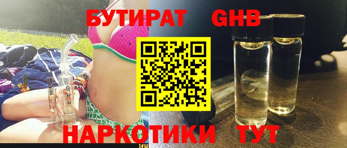 Кострома  Бутират бутандиол  Вход с VPN 