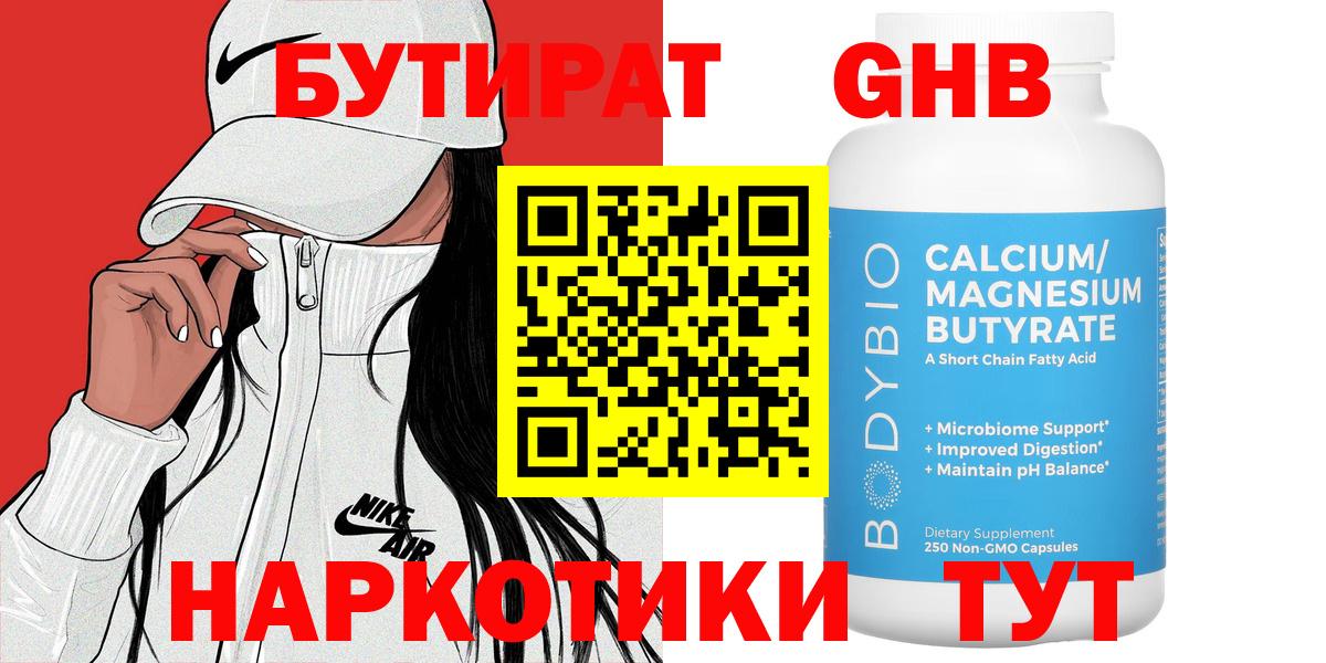 БУТИРАТ оксибутират Кострома
