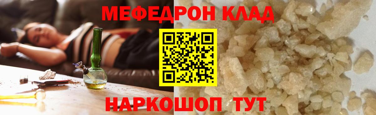 Меф мяу мяу мука Кострома