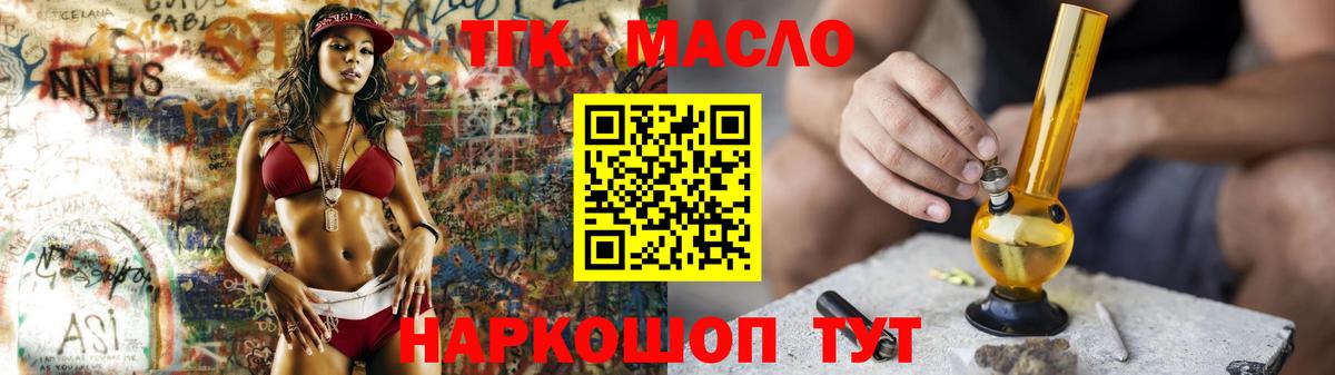 ТГК THC oil Кострома